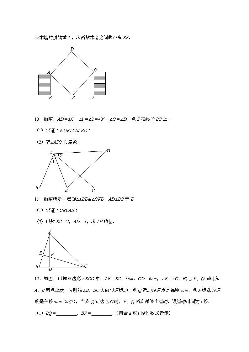 【苏科版】2024_2025学年八年级数学上册期中复习题第一章【全等三角形】第3页