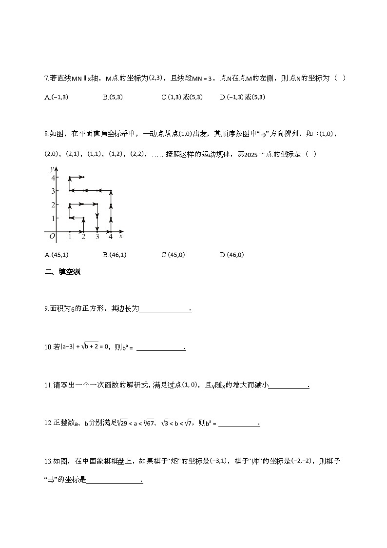 2024_2025学年江苏省连云港市八年级上册月考数学试卷（12月份）[附答案]第2页