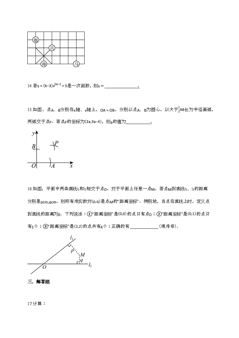 2024_2025学年江苏省连云港市八年级上册月考数学试卷（12月份）[附答案]第3页
