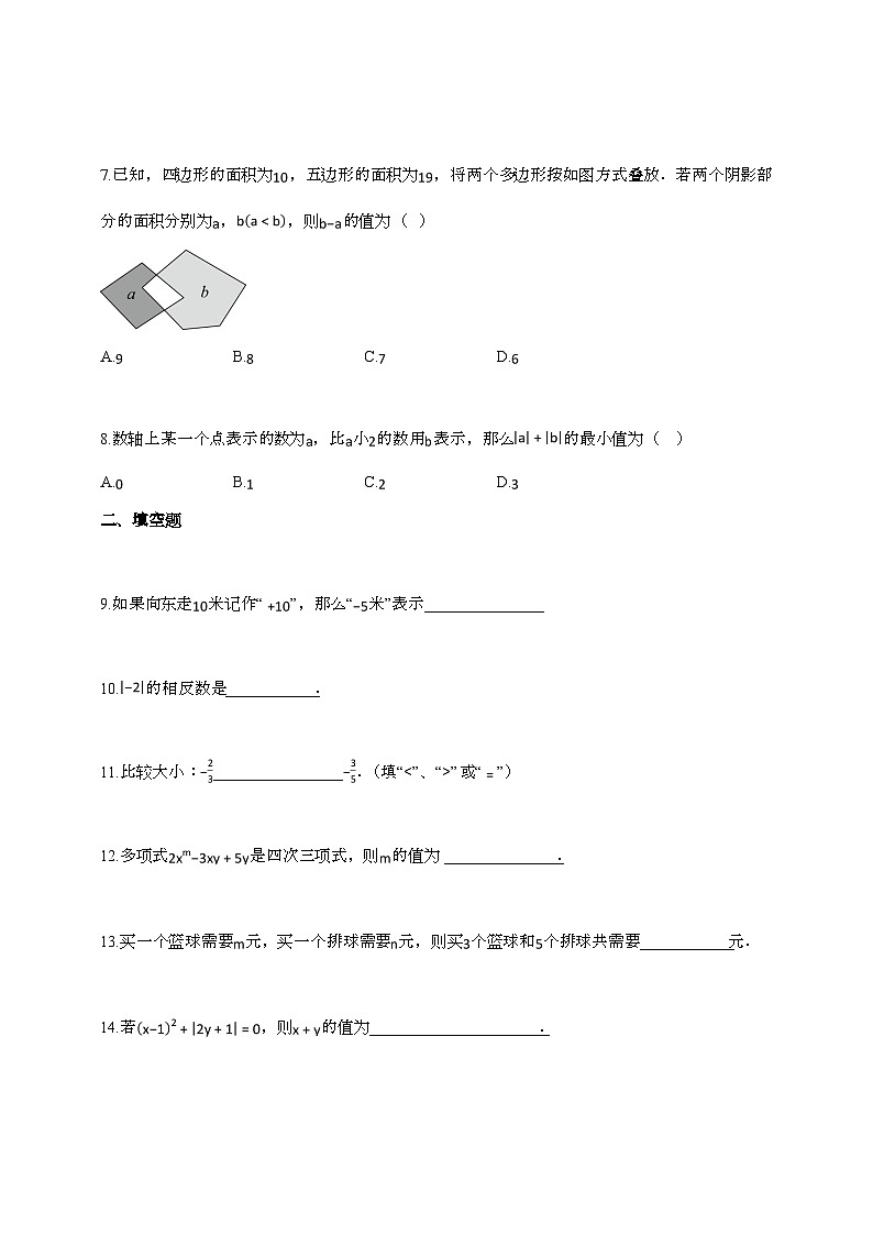 2024_2025学年江苏省连云港市东海县七年级上册期中学业质量检测数学试卷第2页