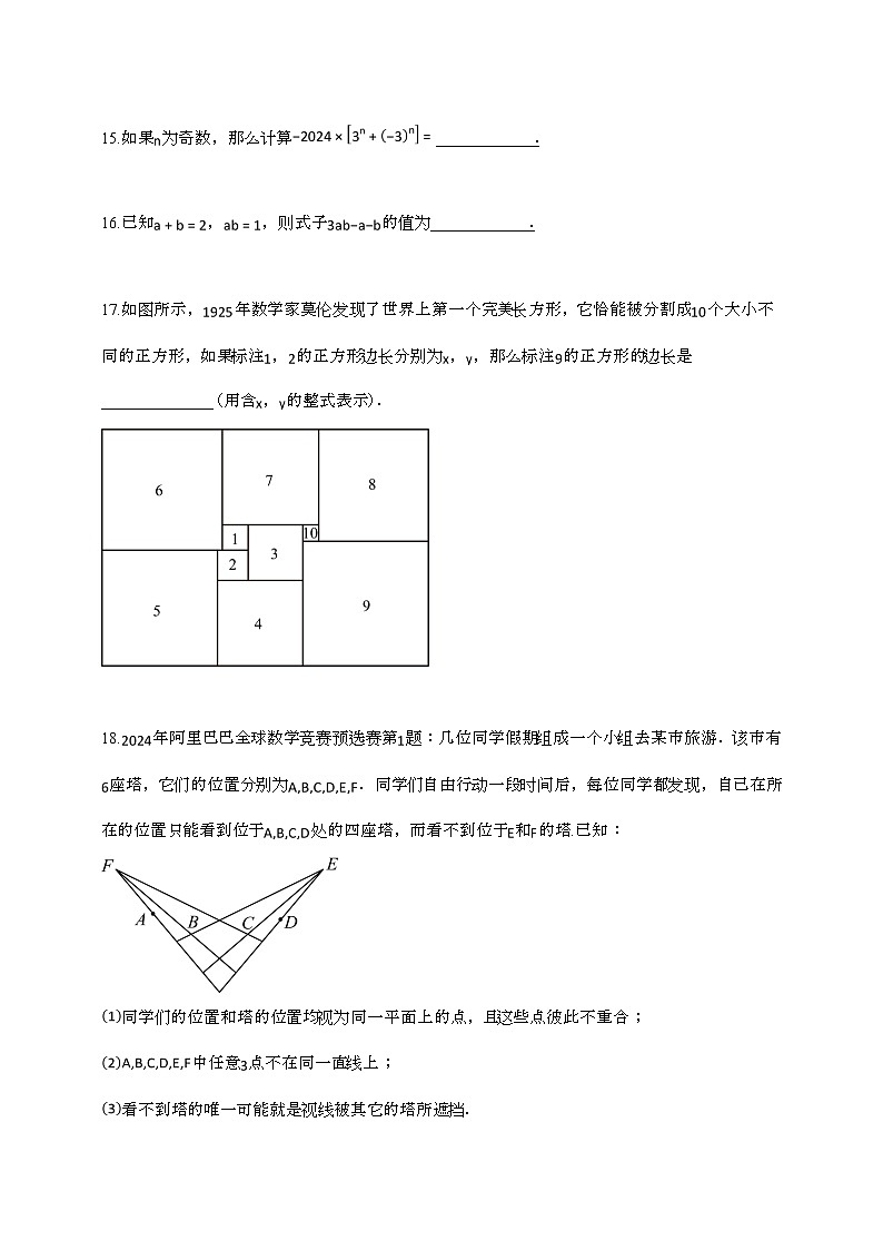 2024_2025学年江苏省连云港市东海县七年级上册期中学业质量检测数学试卷第3页