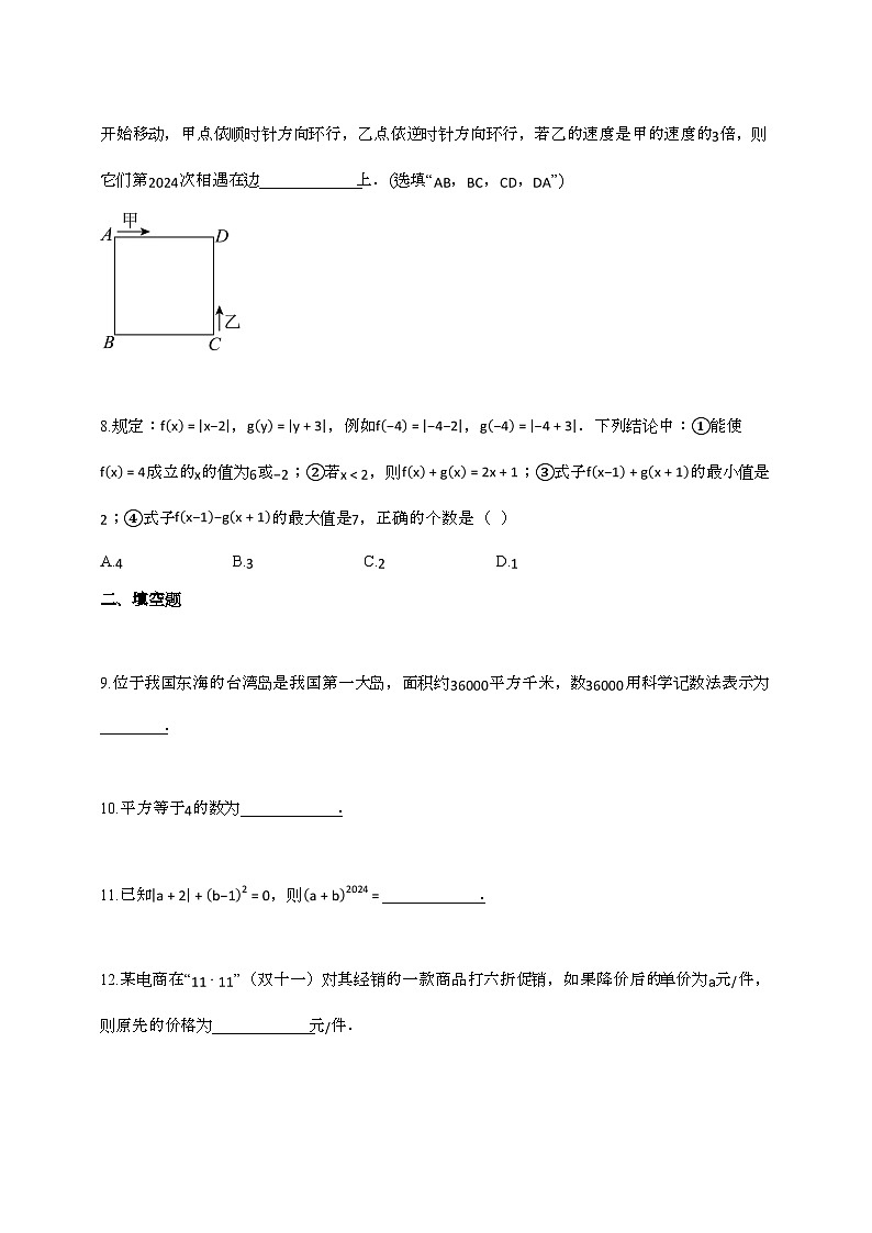 2024_2025学年江苏省连云港市灌云县七年级上册11月（期中）考试数学试卷第2页