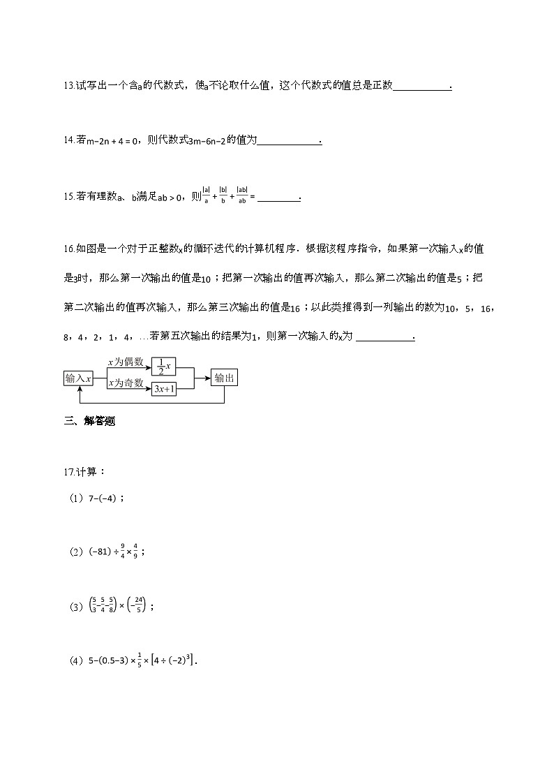 2024_2025学年江苏省连云港市灌云县七年级上册11月（期中）考试数学试卷第3页