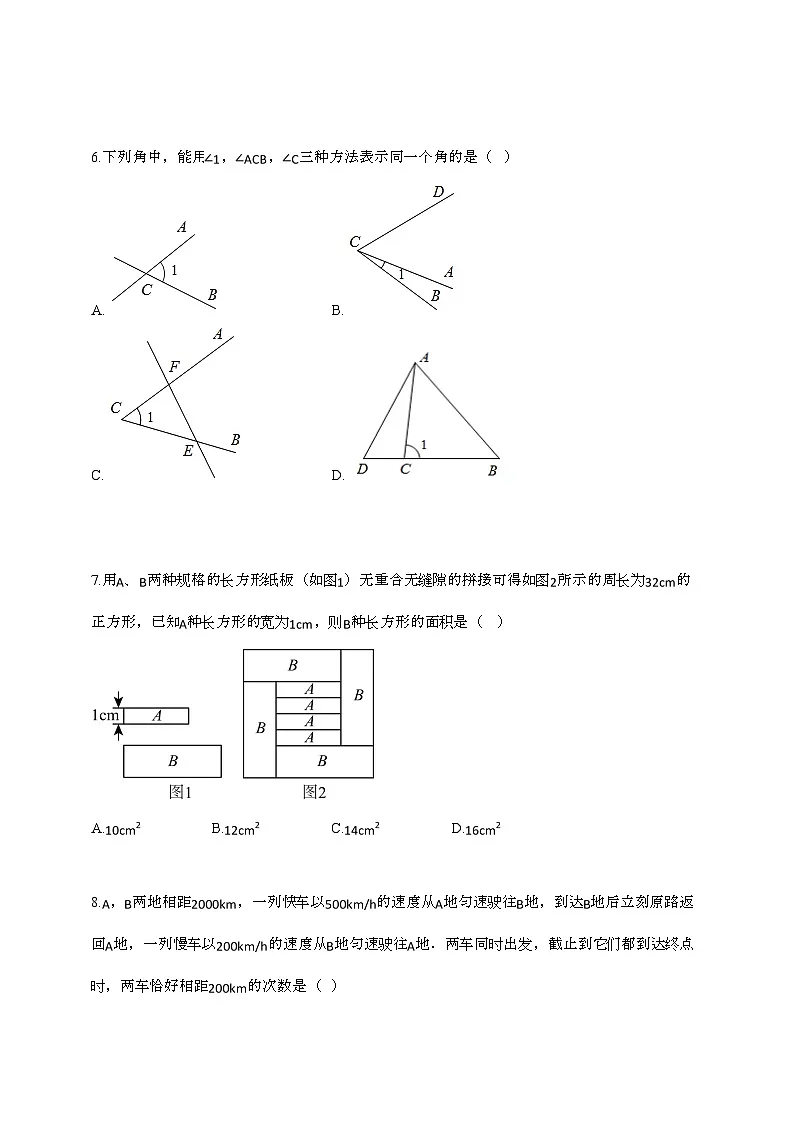 2024_2025学年江苏省连云港市七年级上册12月月考数学试卷 (1)[附答案]第2页