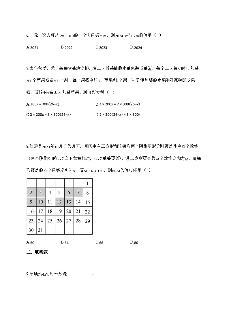2024_2025学年江苏省连云港市七年级上册12月月考数学试卷 (2)[附答案]第2页