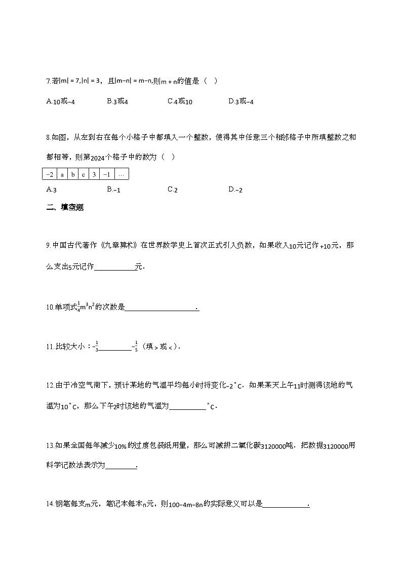 2024_2025学年江苏省连云港市七年级上册期中数学试卷第2页