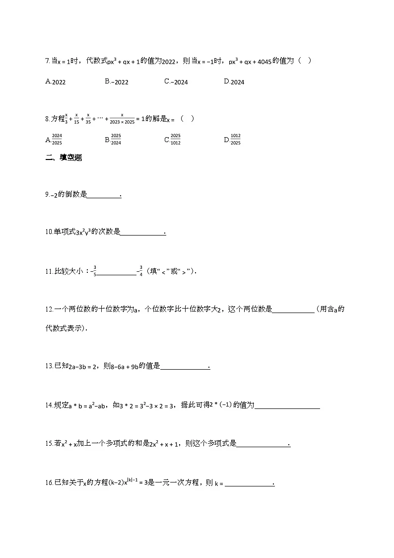 2024_2025学年江苏省扬州市七年级上册数学期中试卷第2页
