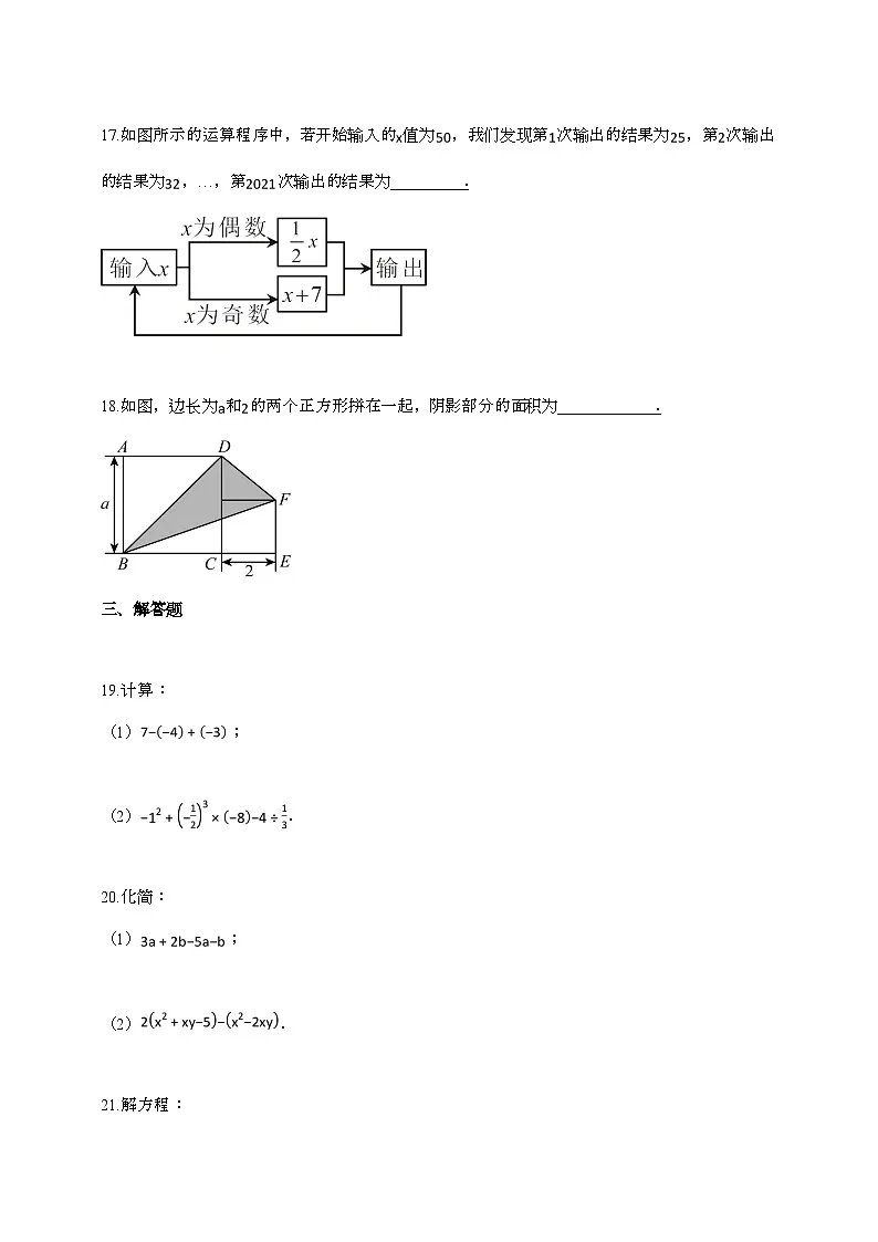 2024_2025学年江苏省扬州市七年级上册数学期中试卷第3页