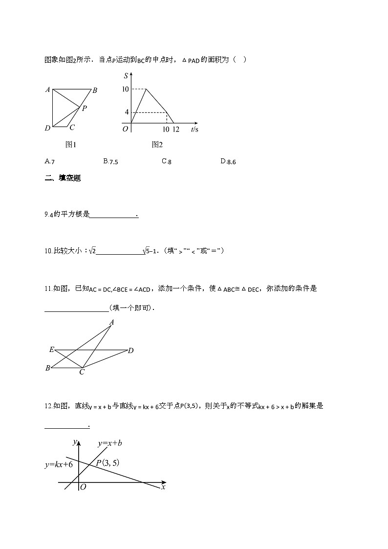 2024_2025学年江苏省仪征市八年级上册12月月考数学试卷[附答案]第3页