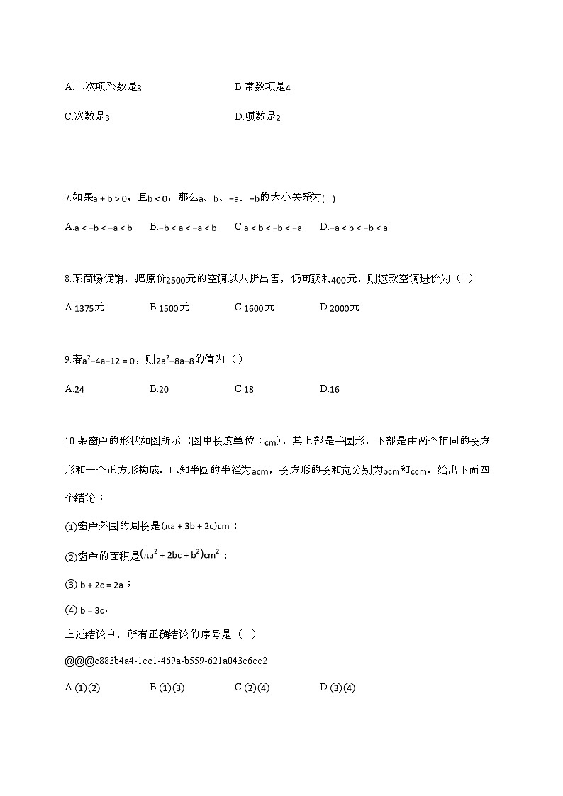 2024_2025学年江苏省南通市海门区七年级上册11月（期中）考试数学试卷第2页