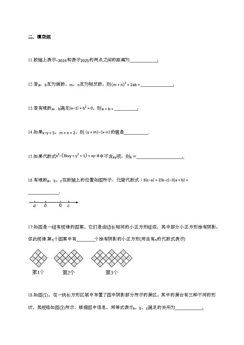 2024_2025学年江苏省南通市海门区七年级上册11月（期中）考试数学试卷第3页