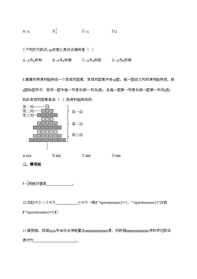 2024_2025学年江苏省扬州市宝应县七年级上册11月（期中）考试数学试卷第2页