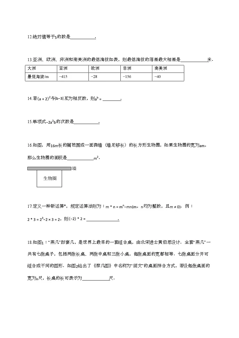 2024_2025学年江苏省扬州市宝应县七年级上册11月（期中）考试数学试卷第3页