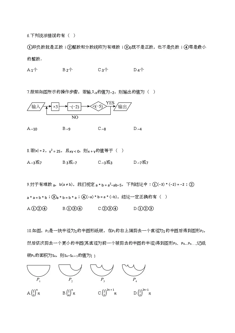 2024_2025学年江苏省无锡市七年级上册期中考试数学第2页