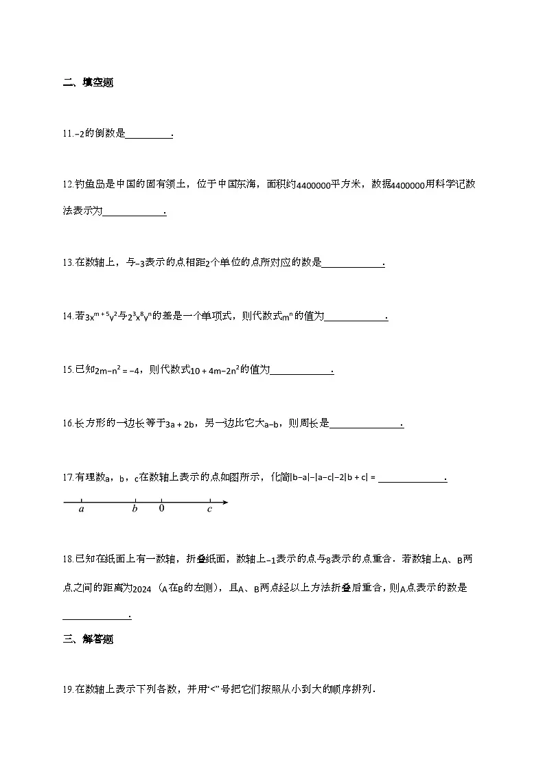 2024_2025学年江苏省无锡市七年级上册期中考试数学第3页