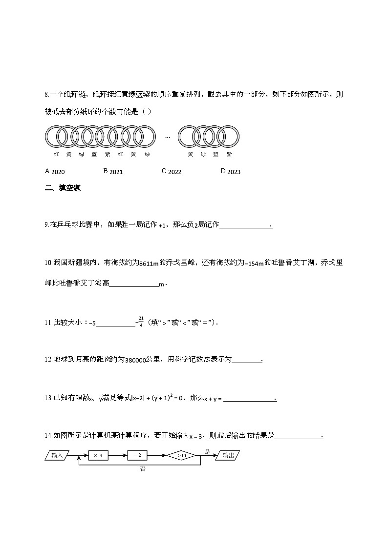 2024_2025学年江苏省徐州市新沂市七年级上册11月（期中）数学试卷第2页