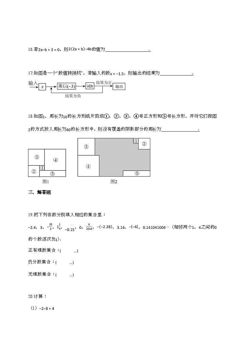 2024_2025学年江苏省宿迁市七年级上册11月（期中）数学试卷第3页