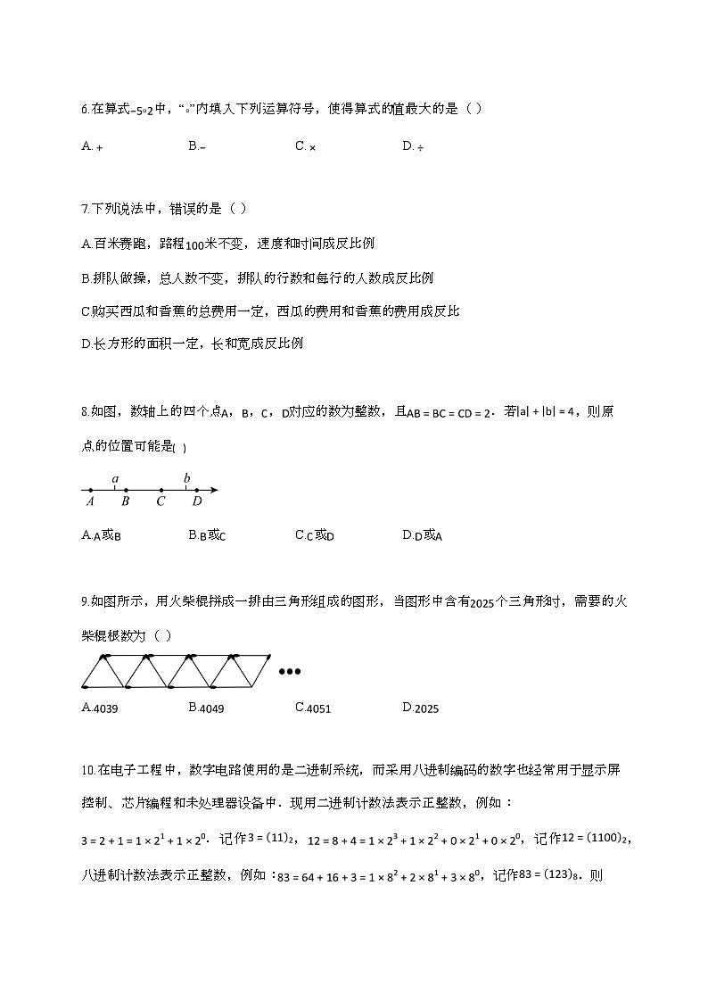 2024_2025学年江苏省南通市通州区七年级上册数学期中试卷第2页