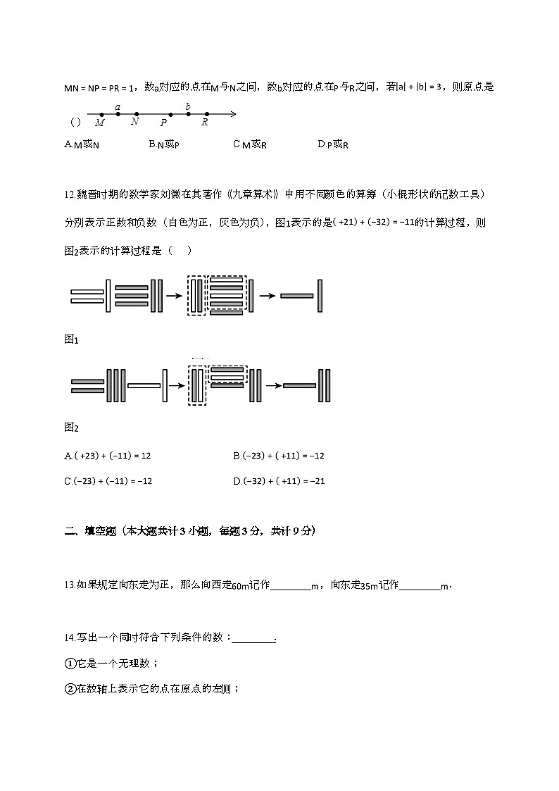 2024_2025学年江苏省连云港市七年级上数学月考卷[附答案]第3页