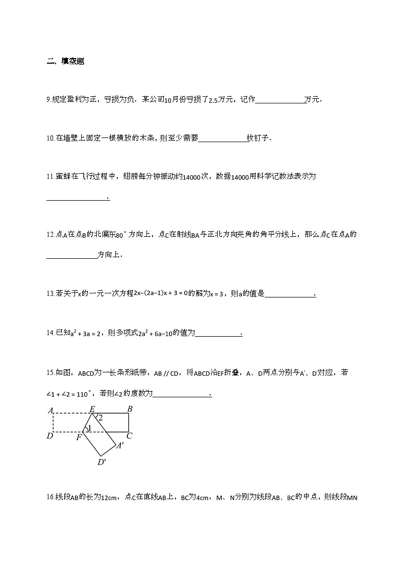 2024_2025学年江苏省仪征市七年级上册12月月考数学试卷[附答案]第3页