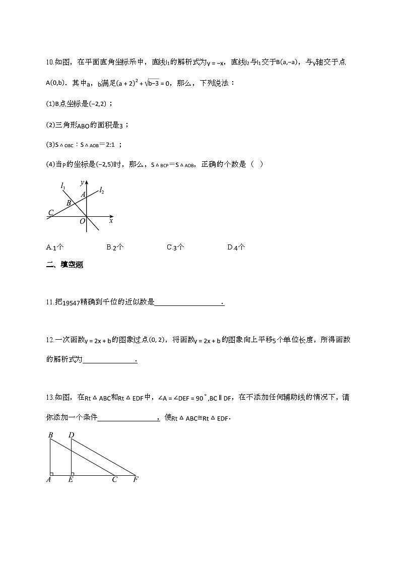 2024_2025学年江苏省与某校八年级上册12月随堂练数学试卷[附答案]第3页