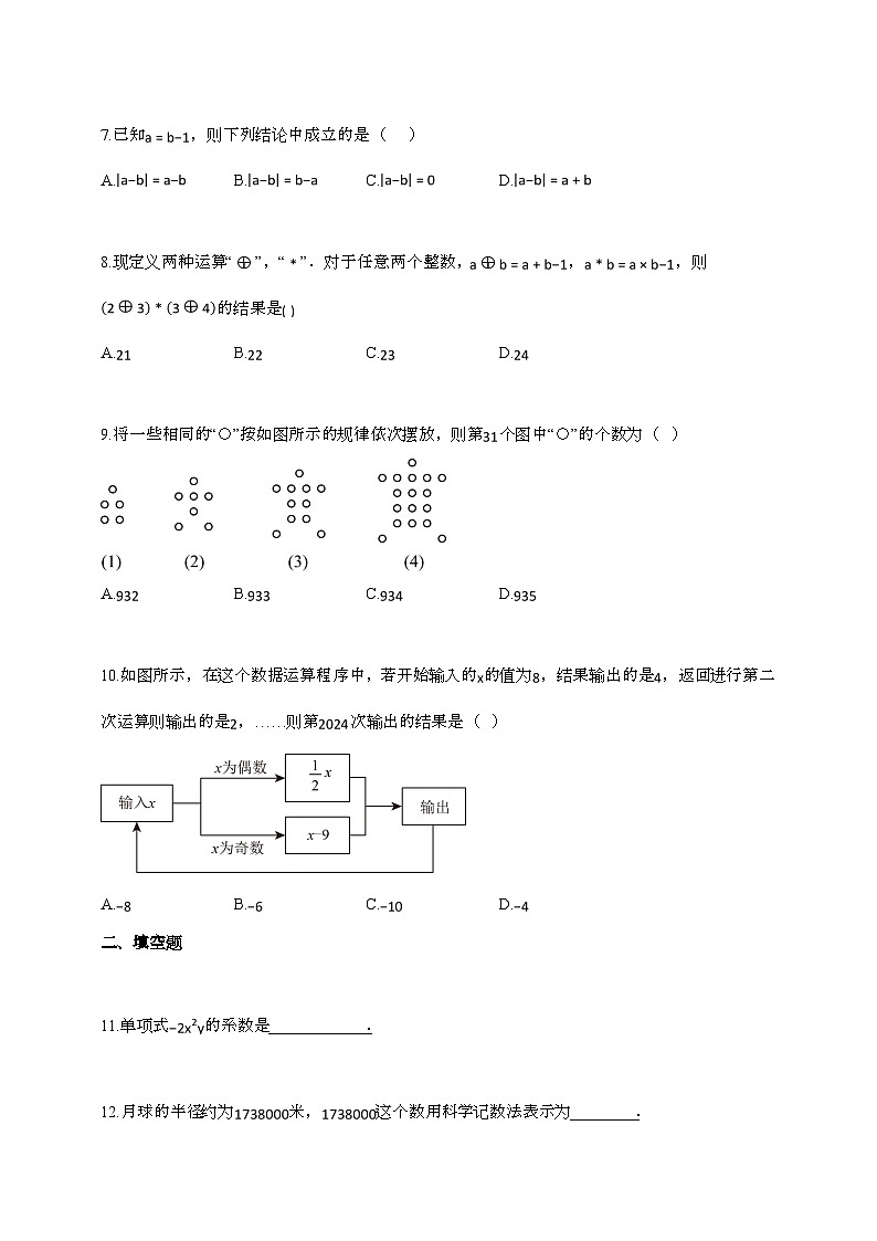 2024_2025学年江苏省镇江市镇江新区七年级上册11月（期中）数学试卷第2页