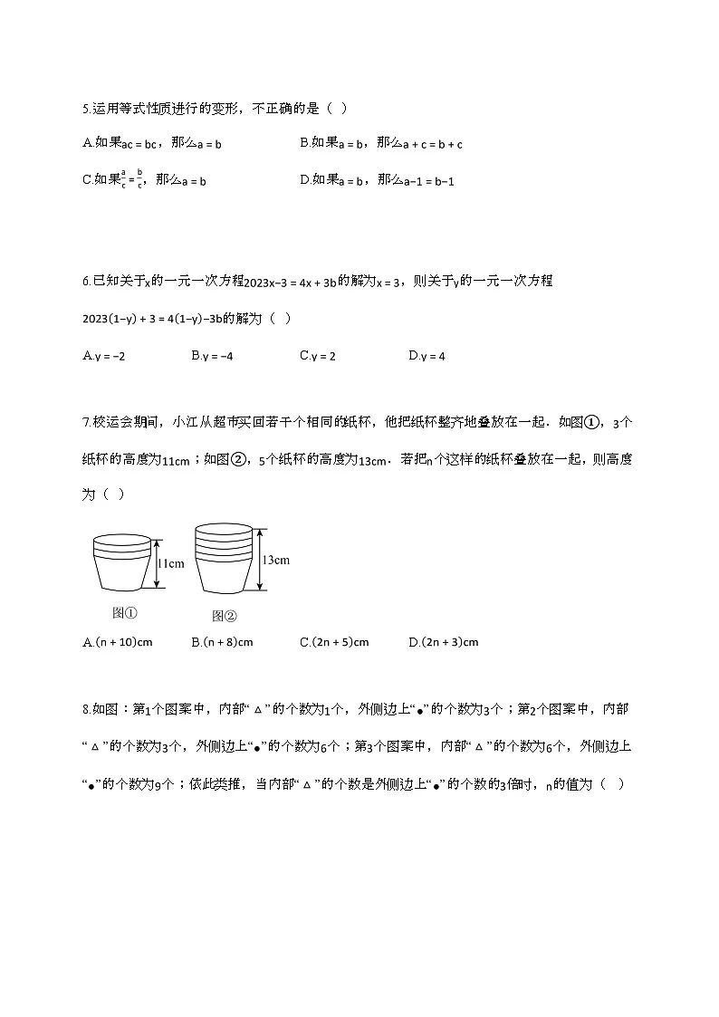 2024_2025学年七年级上册（苏科版）数学12月月考练习卷（江苏地区适用）[附答案]第2页
