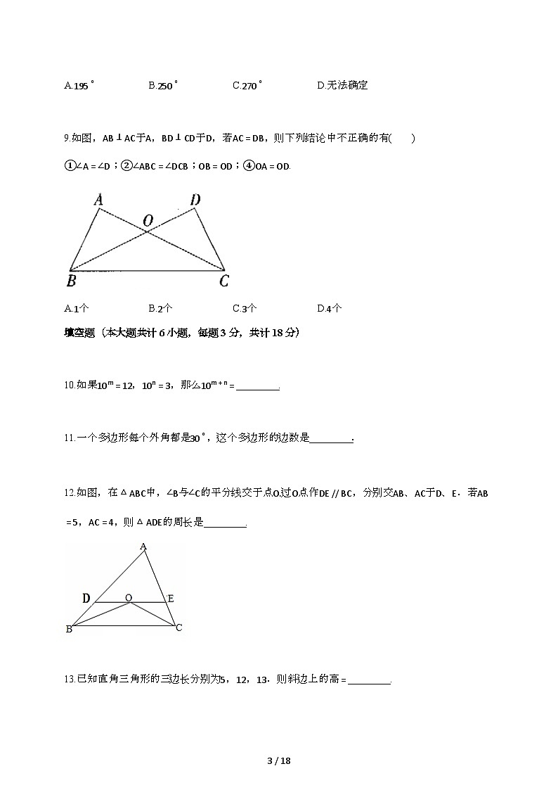 2025_2026学年江苏省连云港市名优校初二上数学月考卷[附答案]第3页