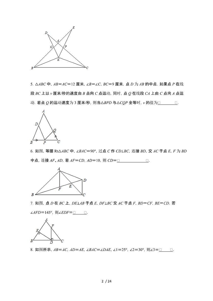 2024~2025学年（第1章（全等三角形））单元综合能力提升训练（苏科版）八年级数学上学期第2页