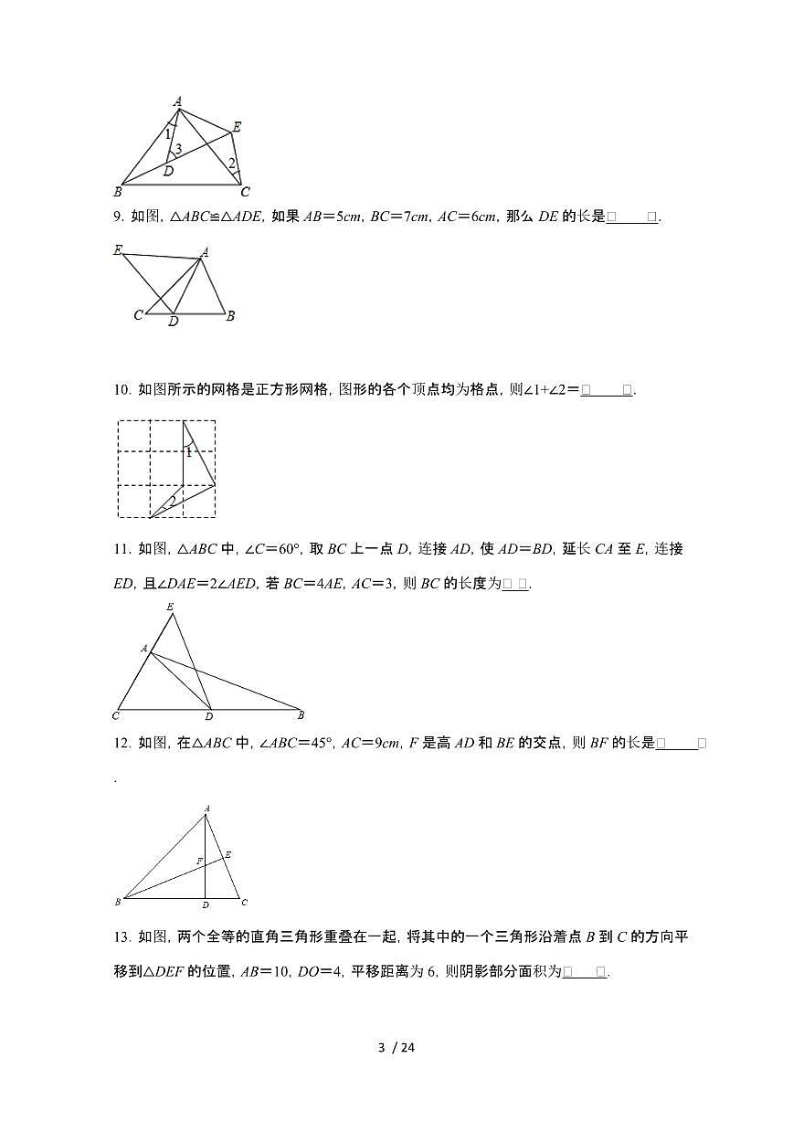 2024~2025学年（第1章（全等三角形））单元综合能力提升训练（苏科版）八年级数学上学期第3页