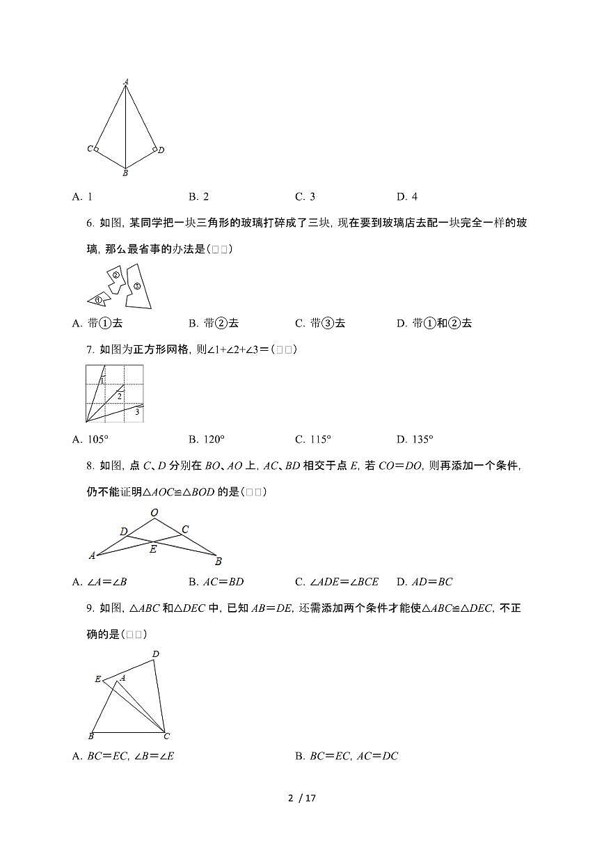 2024~2025学年（第1章（全等三角形））能力达标训练（苏科版）八年级数学上学期第2页