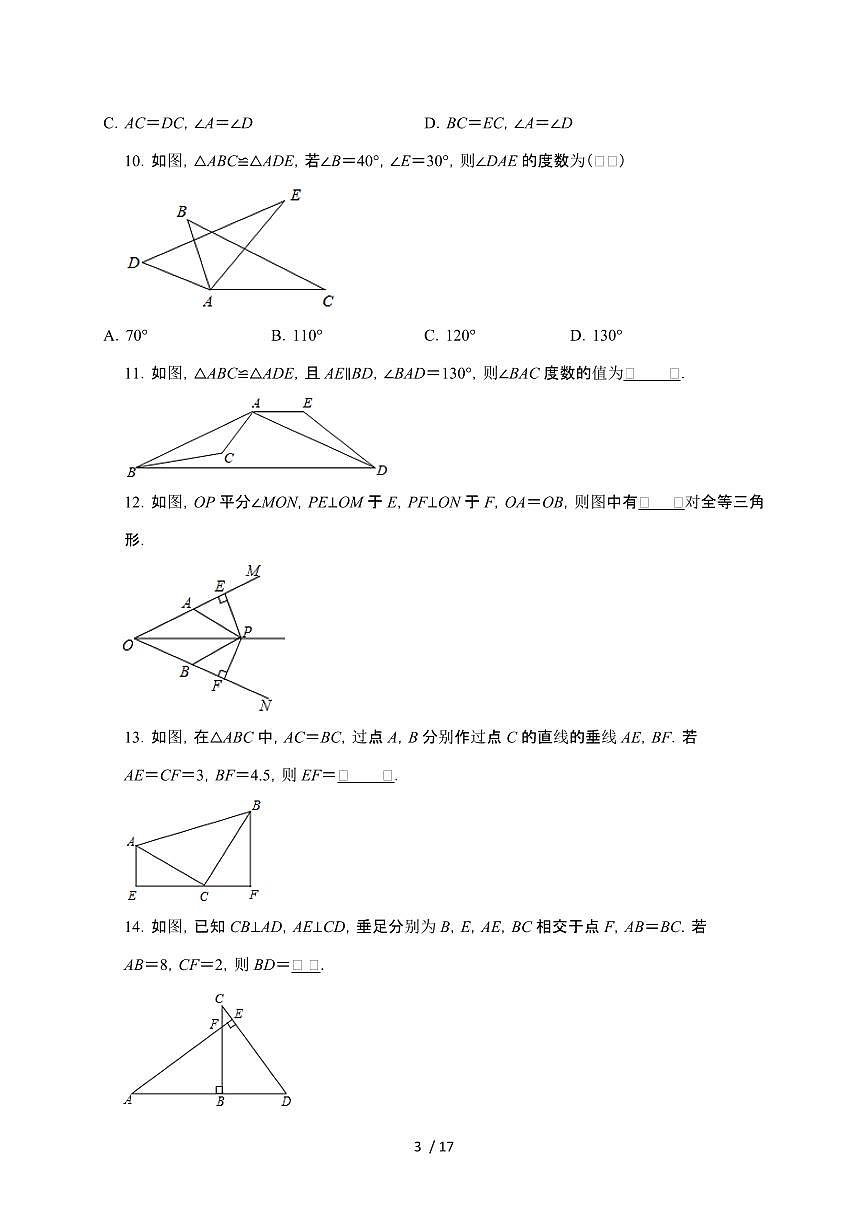 2024~2025学年（第1章（全等三角形））能力达标训练（苏科版）八年级数学上学期第3页