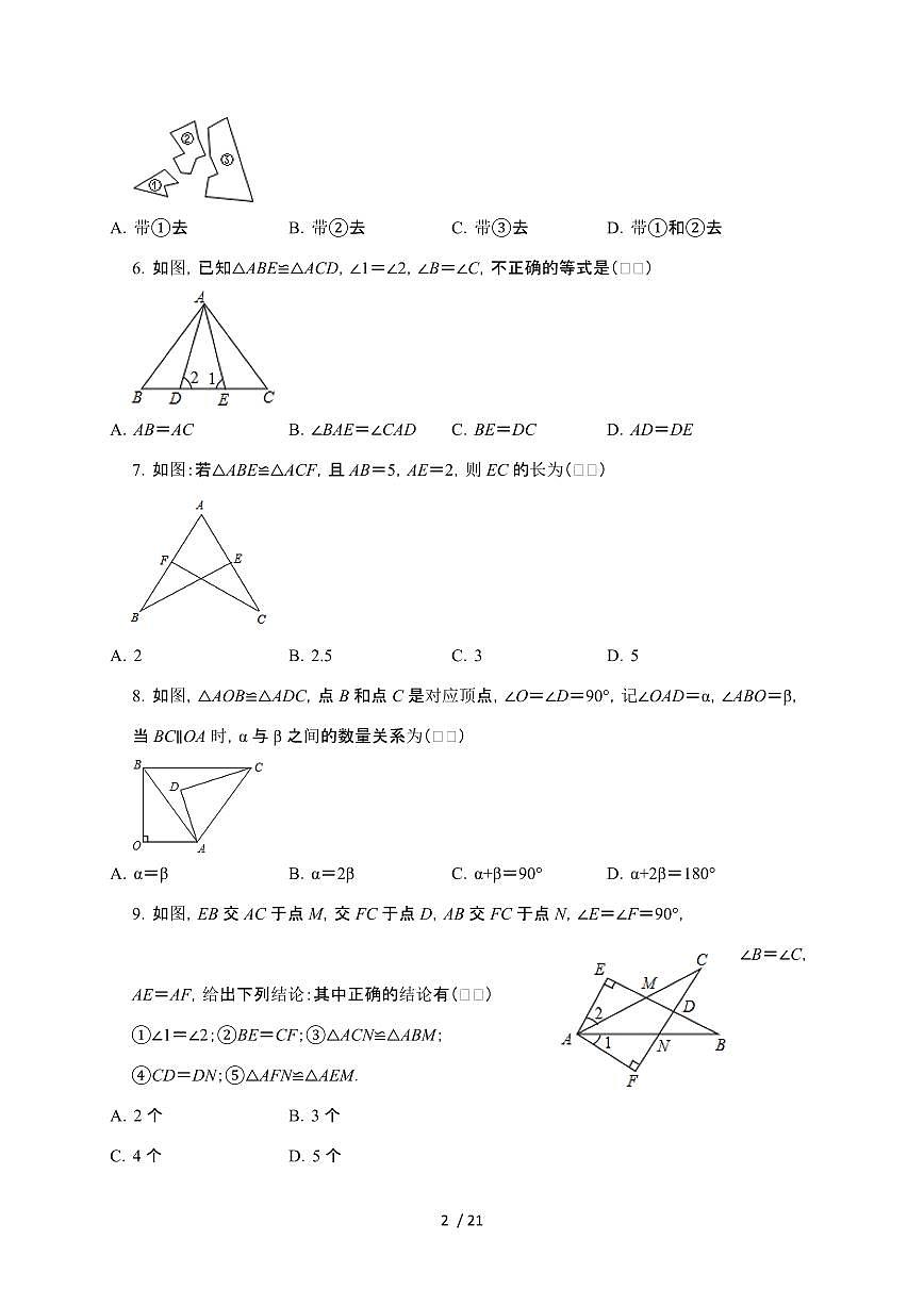 2024~2025学年（第1章（全等三角形））自主学习培优提升训练（苏科版）八年级数学上学期第2页