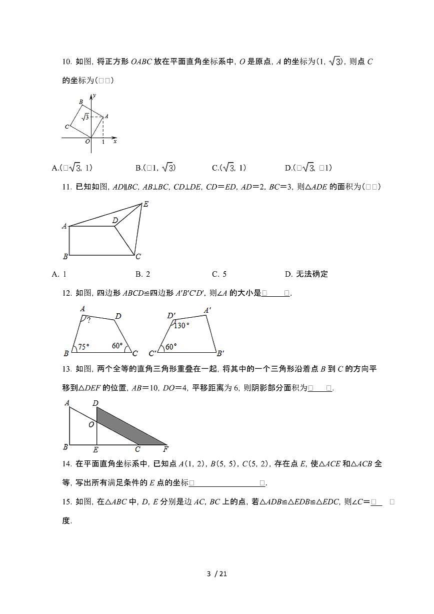 2024~2025学年（第1章（全等三角形））自主学习培优提升训练（苏科版）八年级数学上学期第3页