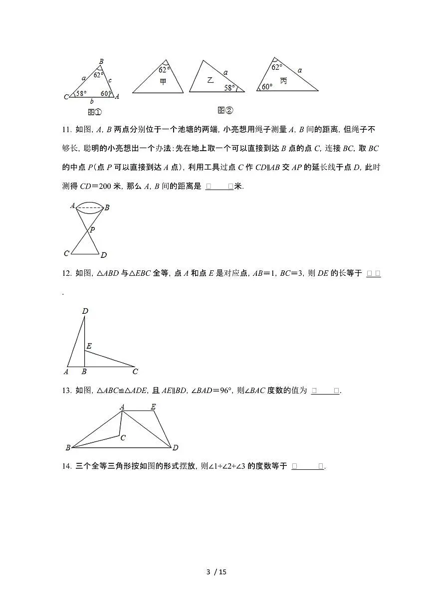 2024~2025学年（苏科版）八年级上学期第1章《全等三角形》同步单元练习卷第3页