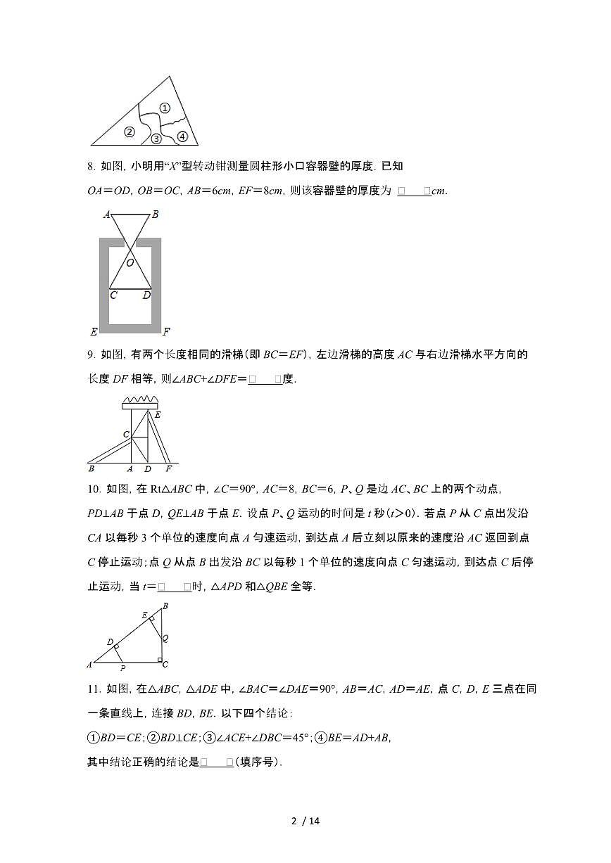 2024~2025学年（苏科版）八年级数学上学期第1章（全等三角形）解答专项练习题第2页