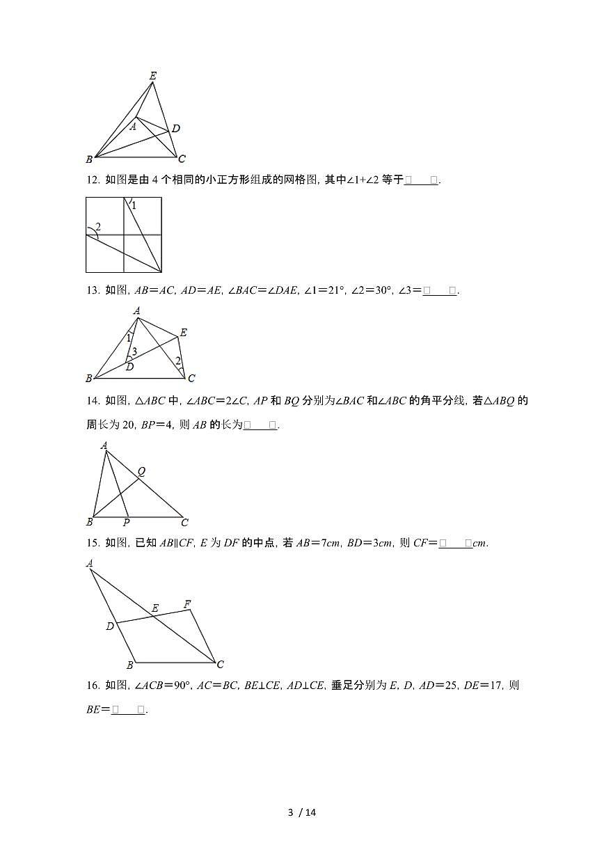 2024~2025学年（苏科版）八年级数学上学期第1章（全等三角形）解答专项练习题第3页