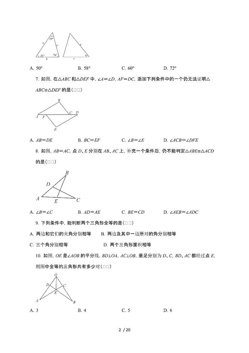 2024~2025学年（苏科版）八年级数学上学期第1章（全等三角形）期末复习训练第2页