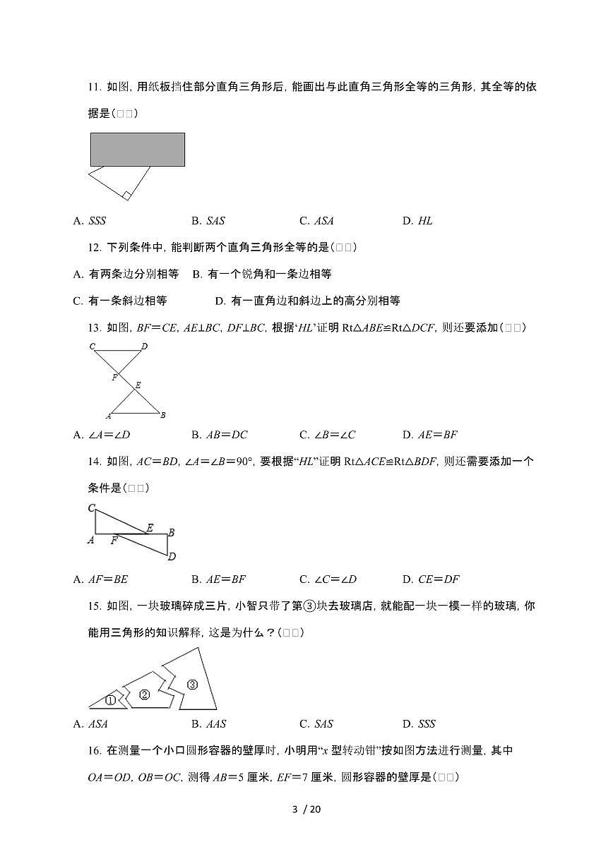 2024~2025学年（苏科版）八年级数学上学期第1章（全等三角形）期末复习训练第3页