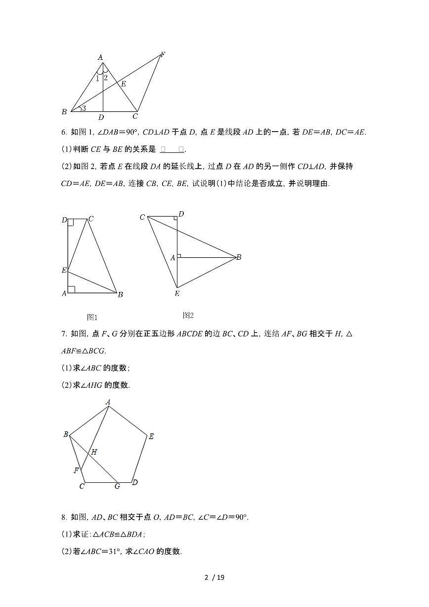 2024~2025学年（苏科版）八年级数学上学期第1章（全等三角形）同步解答专项练习题第2页