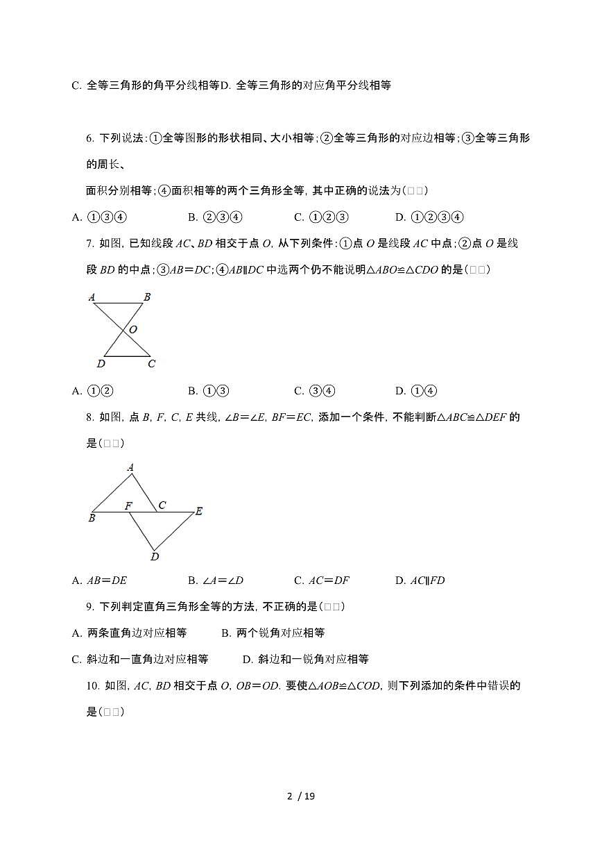 2024~2025学年（苏科版）八年级数学上学期第1章（全等三角形）优生辅导专题提升训练第2页