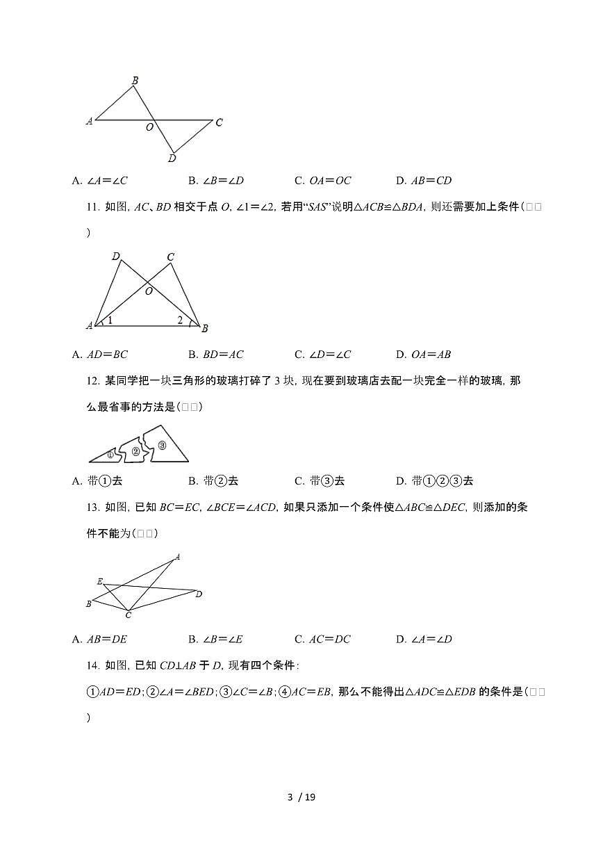 2024~2025学年（苏科版）八年级数学上学期第1章（全等三角形）优生辅导专题提升训练第3页