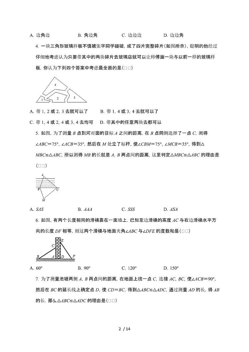 2024~2025学年（苏科版）八年级数学上学期第1章《全等三角形的应用》优生辅导专题提升训练第2页
