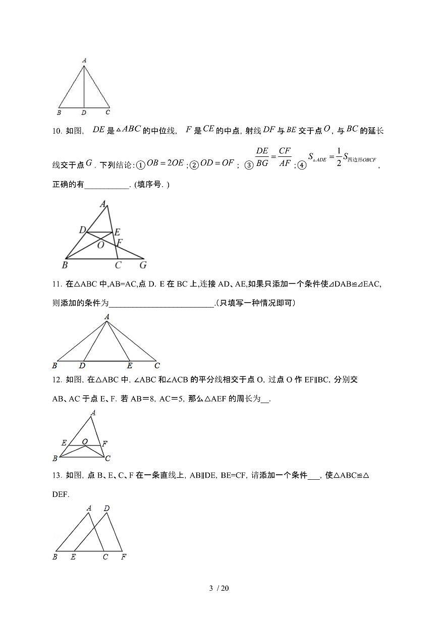 2024~2025学年（苏科版）八年级数学上学期第一章全等三角形单元测试卷第3页