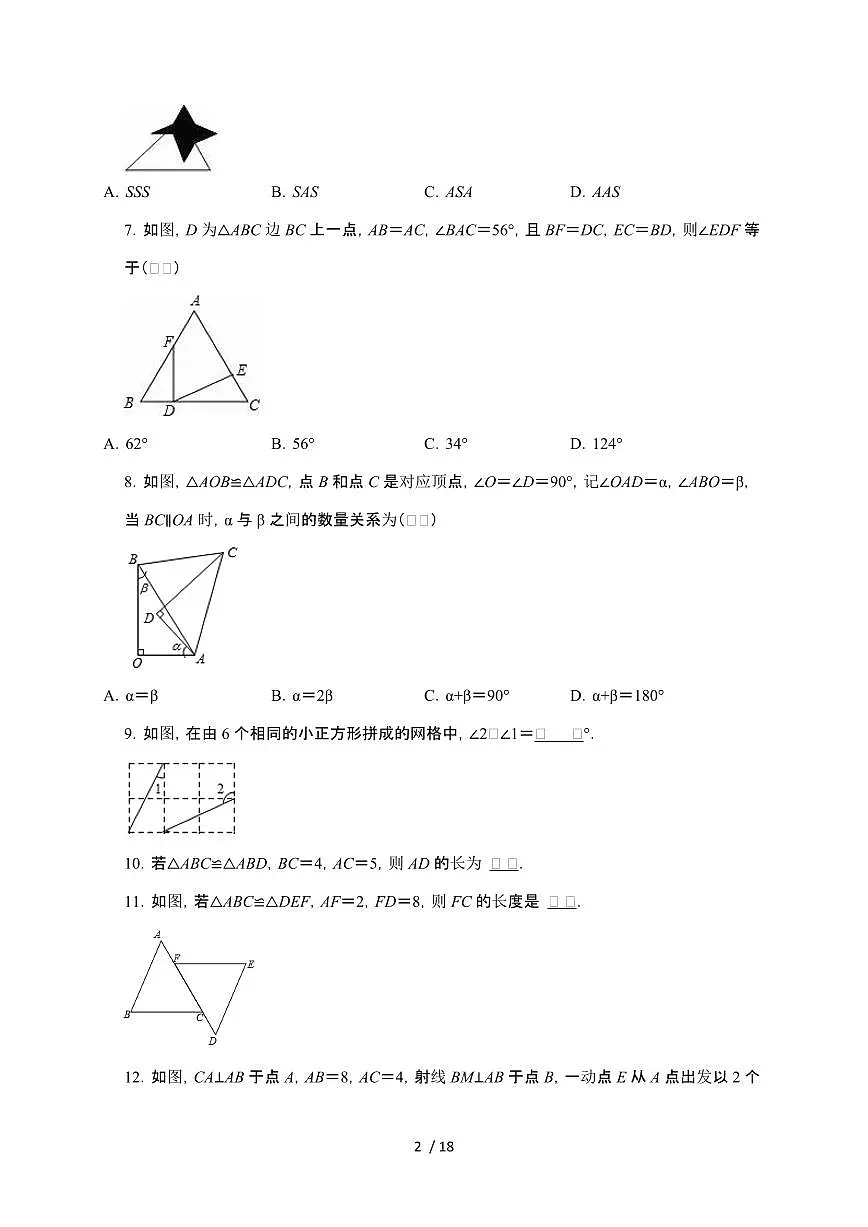 2024~2025学年（苏科版）八年级数学上学期期末提升训练第1章（全等三角形）第2页
