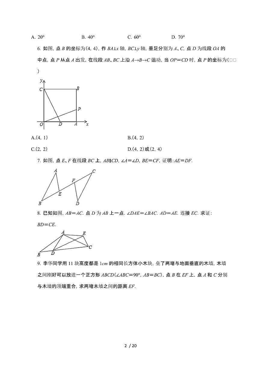 2024~2025学年（苏科版）八年级数学上学期期中复习题第1章（全等三角形）第2页