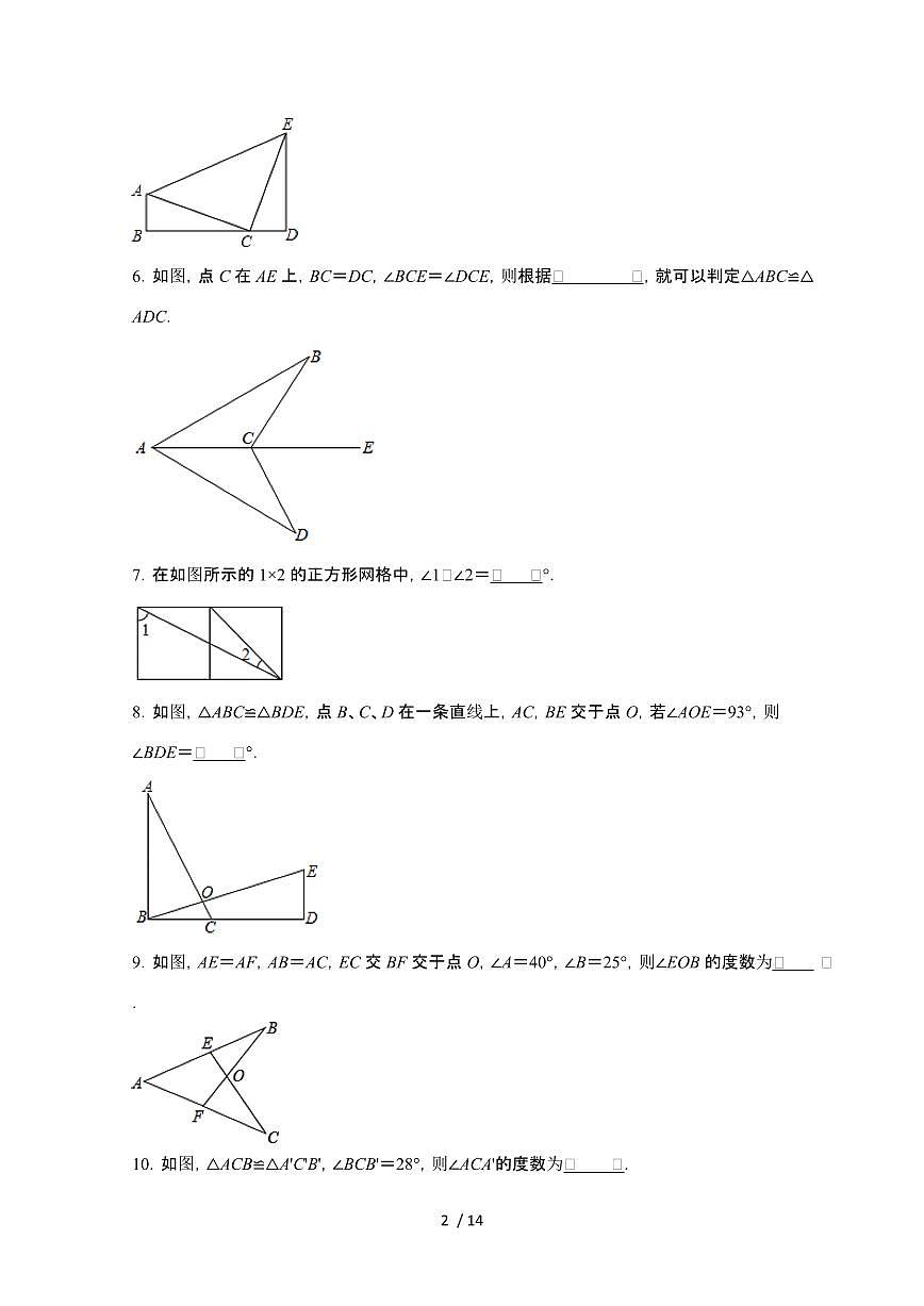 2024~2025学年第1章（全等三角形）同步训练（苏科版）八年级数学上学期第2页