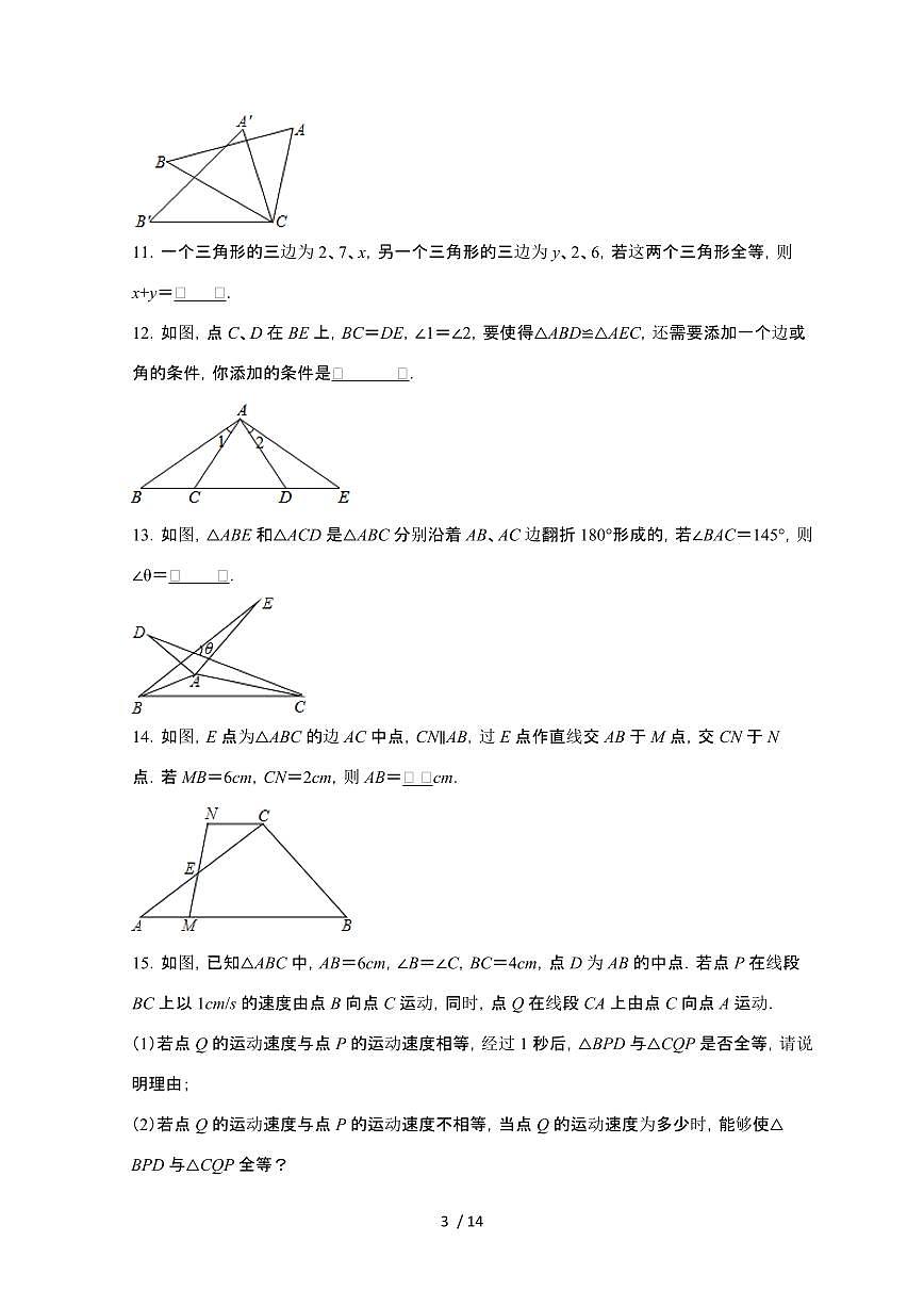 2024~2025学年第1章（全等三角形）同步训练（苏科版）八年级数学上学期第3页