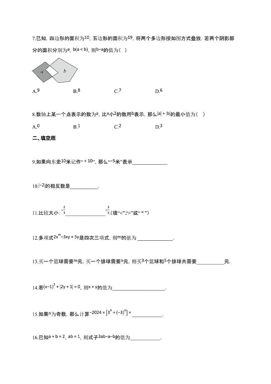 2024~2025学年江苏省连云港市东海县七年级上学期期中学业质量检测数学试卷第2页