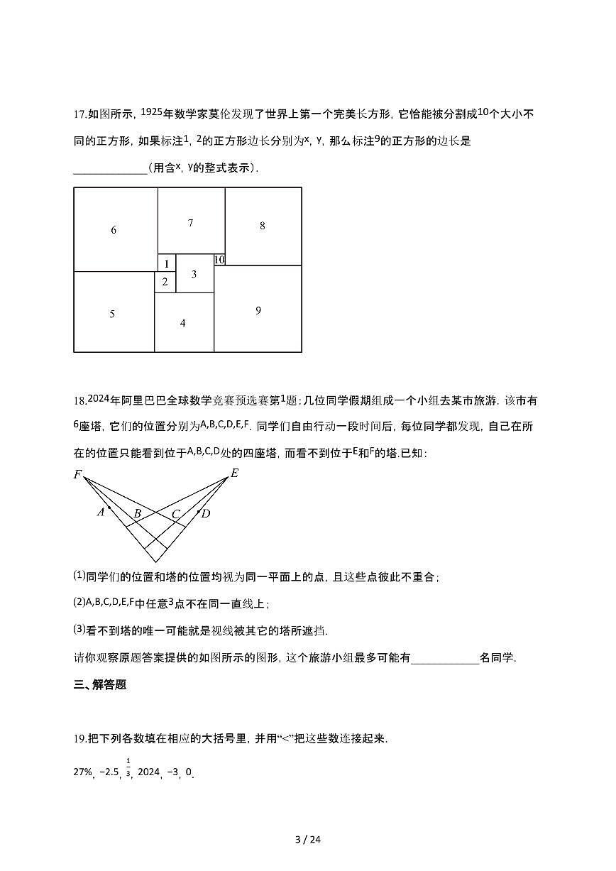 2024~2025学年江苏省连云港市东海县七年级上学期期中学业质量检测数学试卷第3页